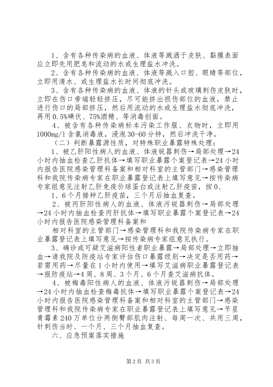 2024年职业暴露检验申请单_第2页