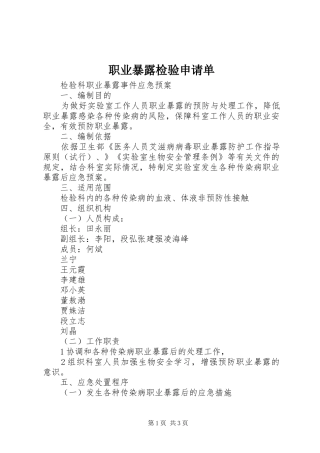 2024年职业暴露检验申请单