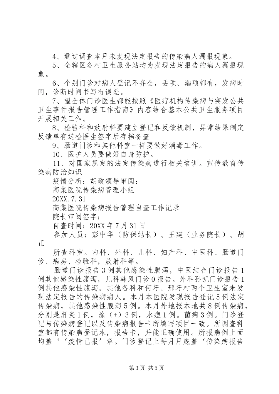 2024年职业病报告漏报调查结果及分析五篇范文_第3页