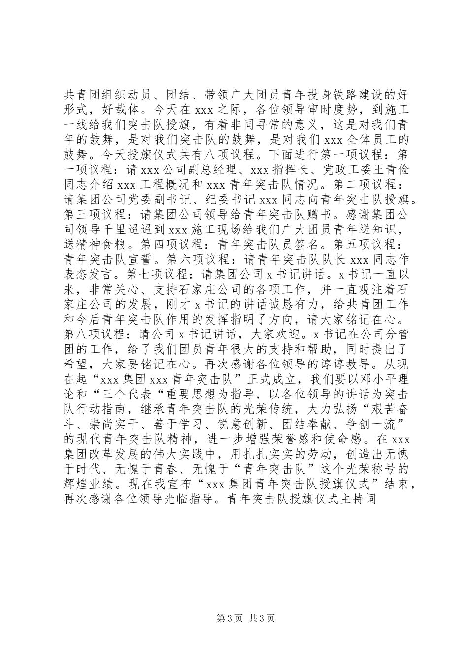 2024年青年突击队授旗仪式主持词_第3页