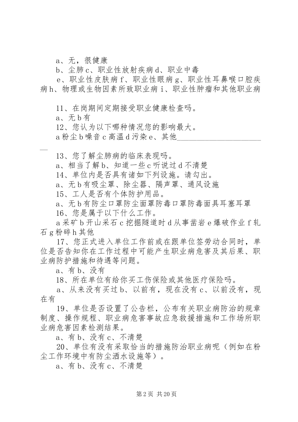 2024年职业病调查问卷一_第2页