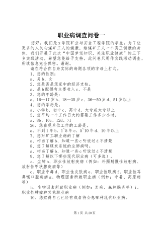 2024年职业病调查问卷一