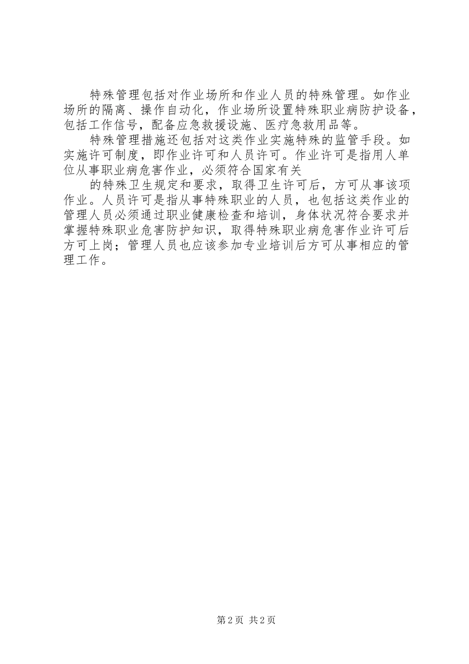 2024年职业病防治的工作计划_第2页