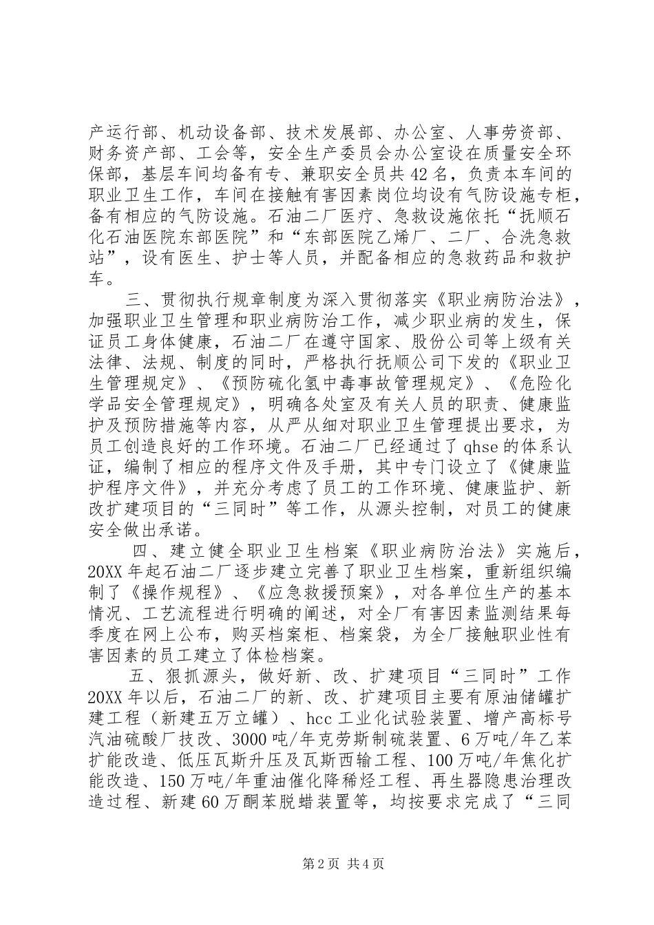 2024年职业病防治法宣传周典型事迹材料_第2页