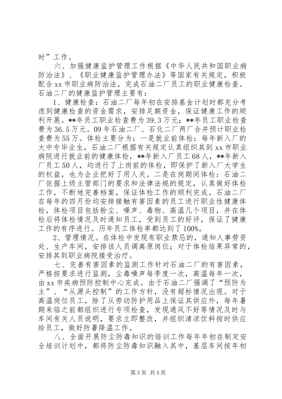 2024年职业病防治法宣传周典型事迹材料_第3页