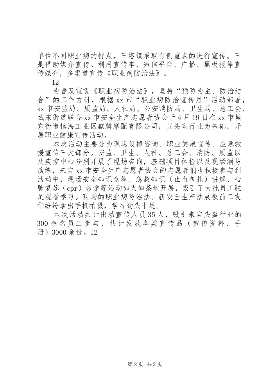 2024年职业病防治法宣传周宣传标语_第2页