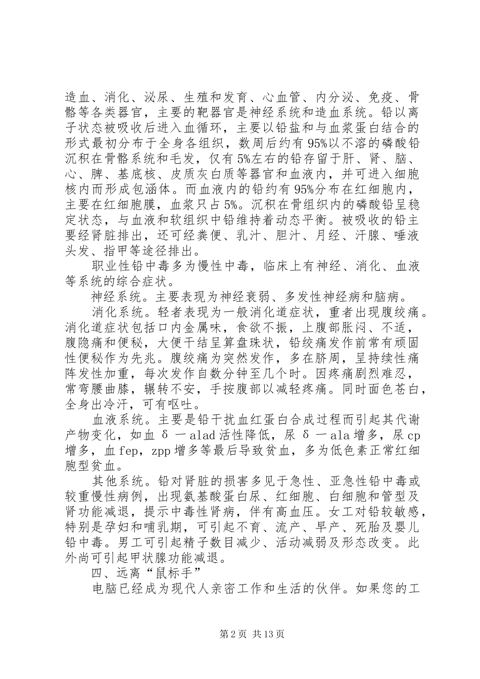 2024年职业病防治法宣传周宣传材料一_第2页