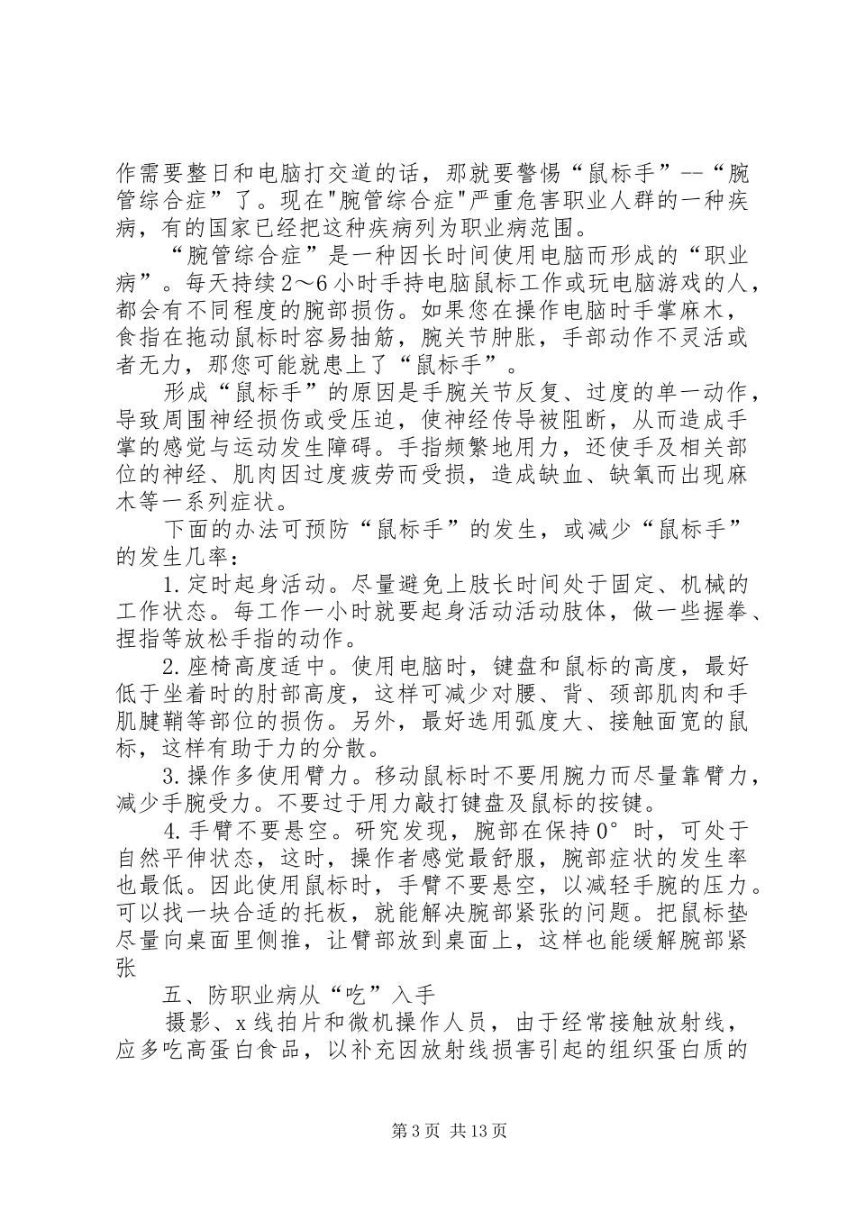 2024年职业病防治法宣传周宣传材料一_第3页