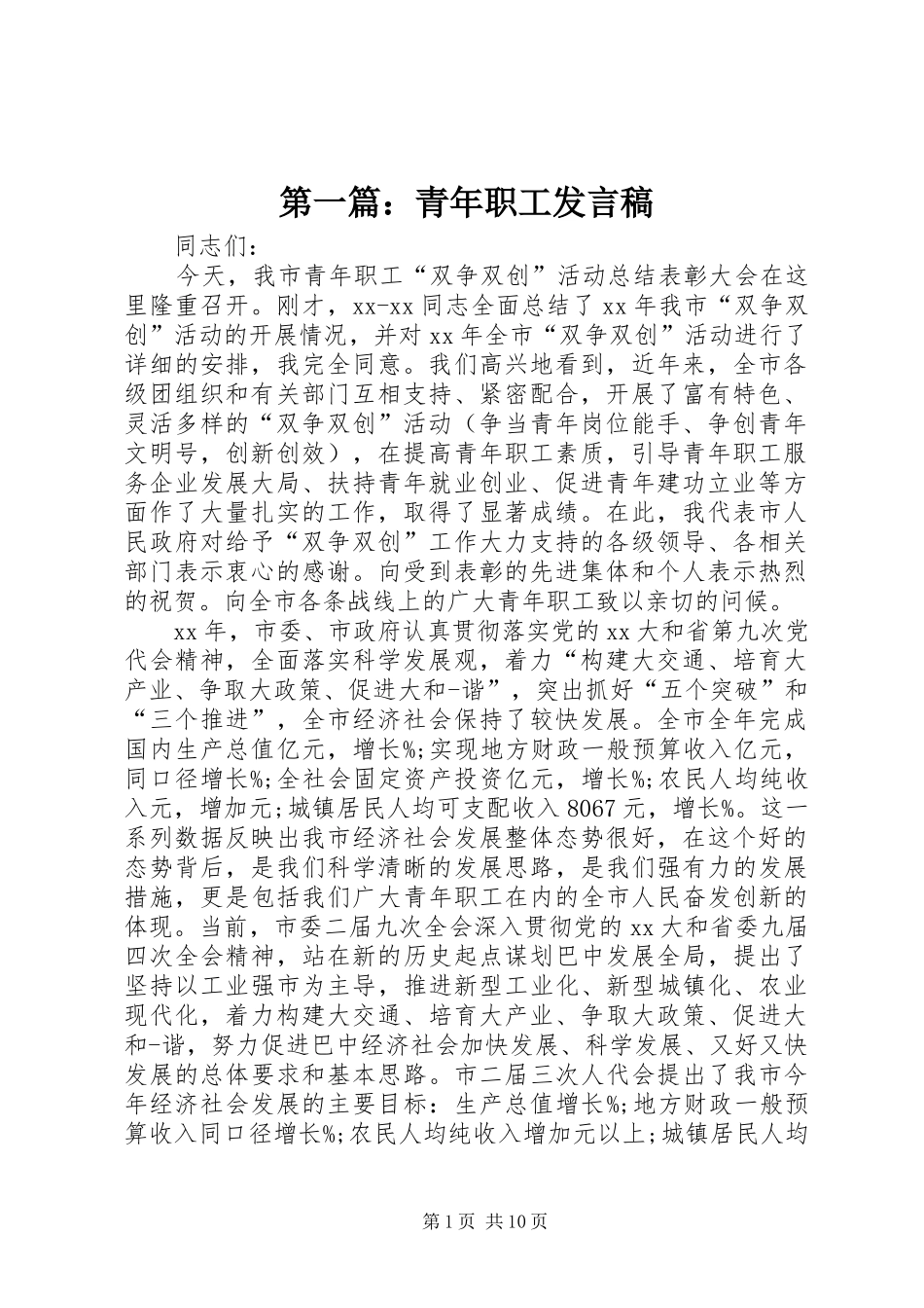 2024年青年职工讲话稿_第1页