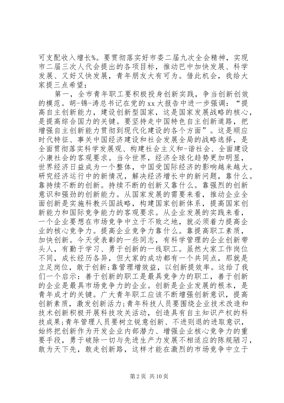 2024年青年职工讲话稿_第2页