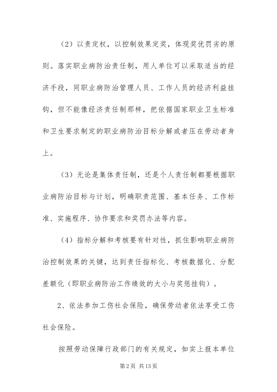2024年职业病防治工作方案_第2页