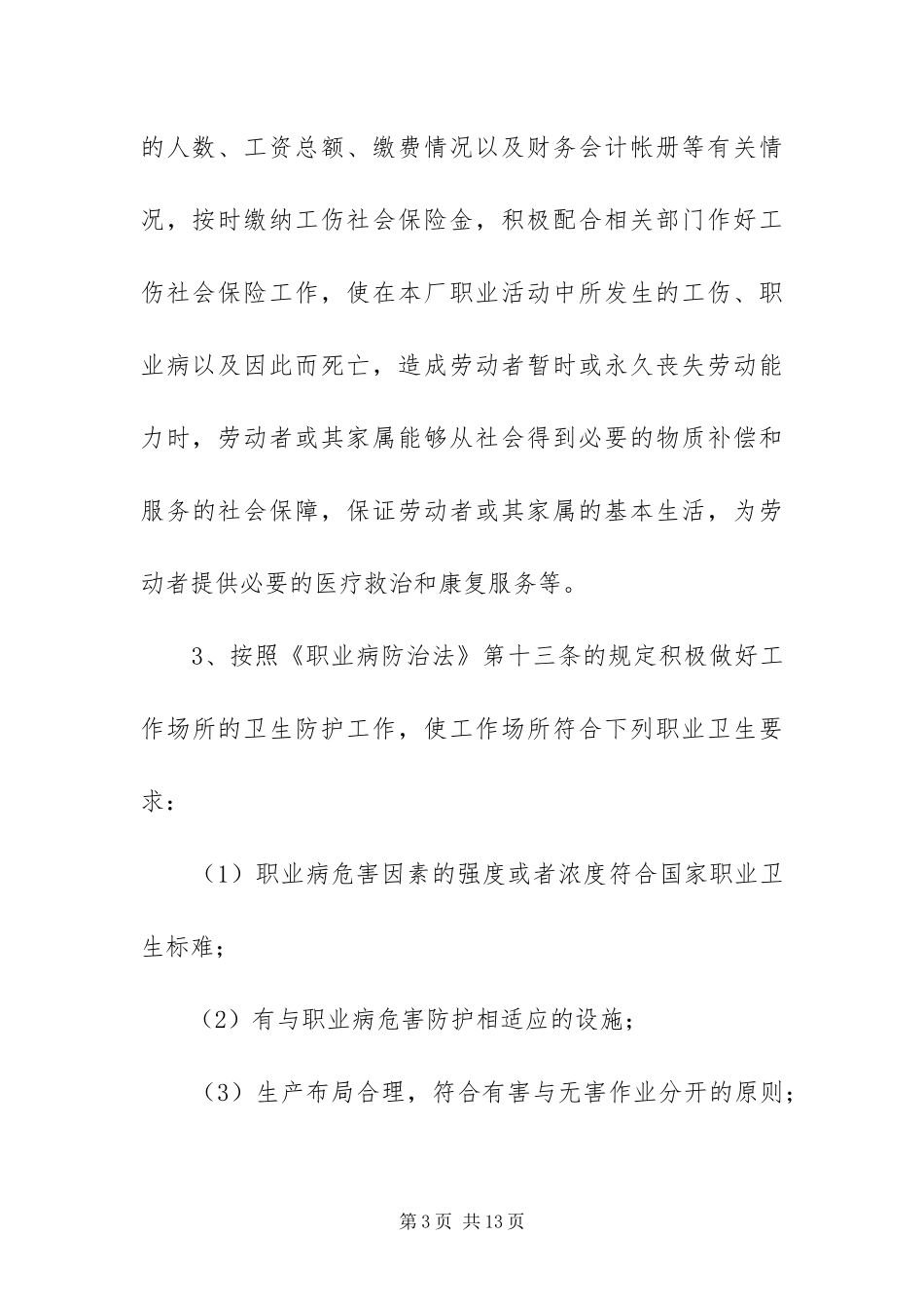 2024年职业病防治工作方案_第3页