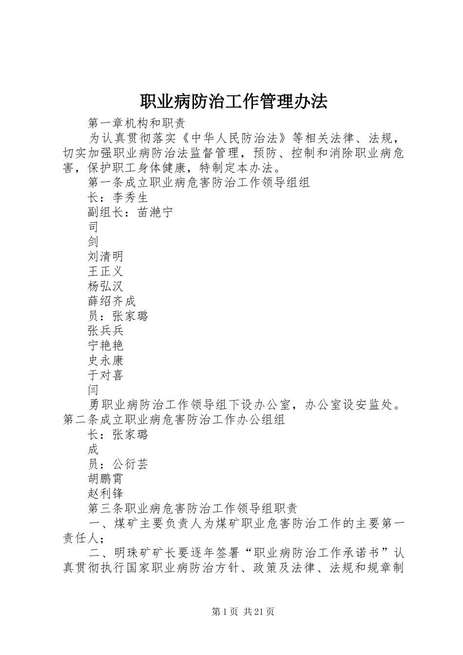 2024年职业病防治工作管理办法_第1页