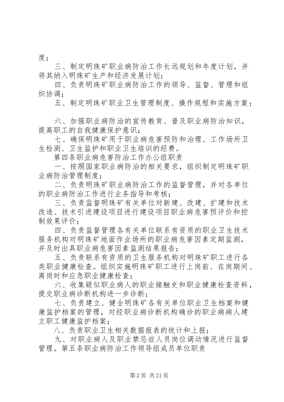 2024年职业病防治工作管理办法_第2页