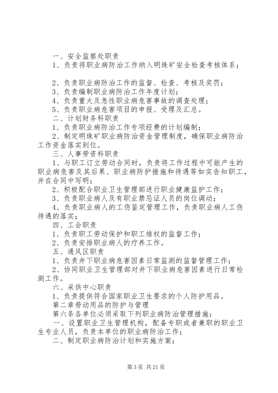 2024年职业病防治工作管理办法_第3页
