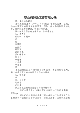 2024年职业病防治工作管理办法