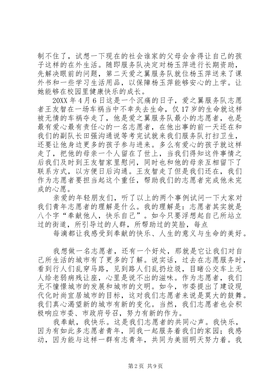 2024年青年志愿者代表讲话稿_第2页