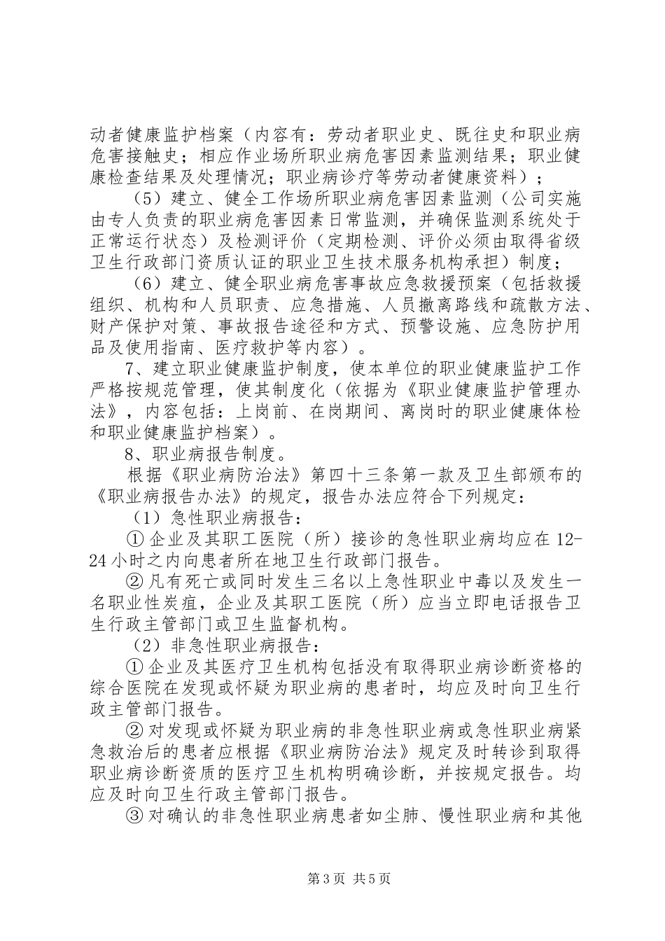 2024年职业病防治工作计划及实施方案_第3页