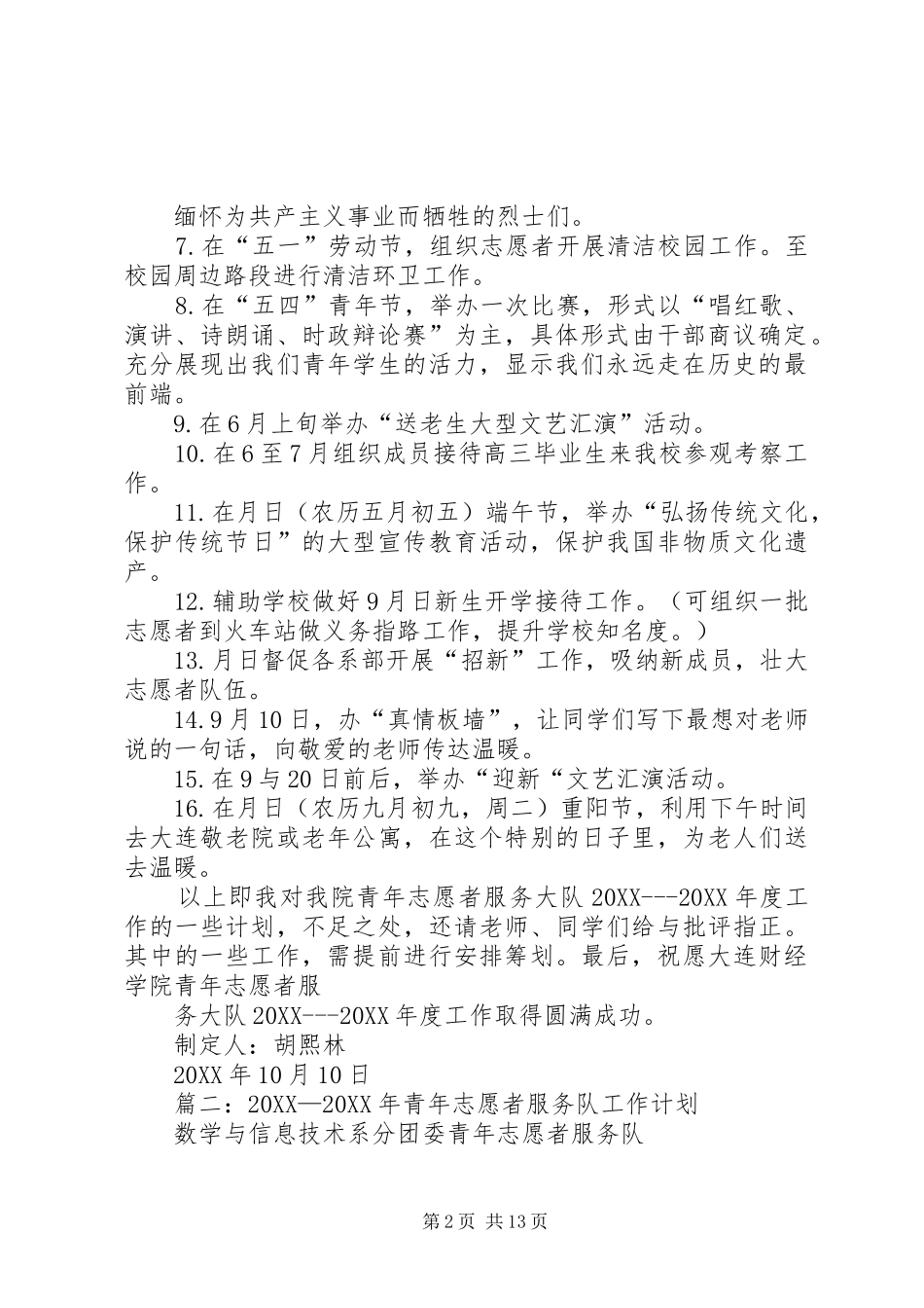 2024年青年志愿者服务大队年度工作计划_第2页