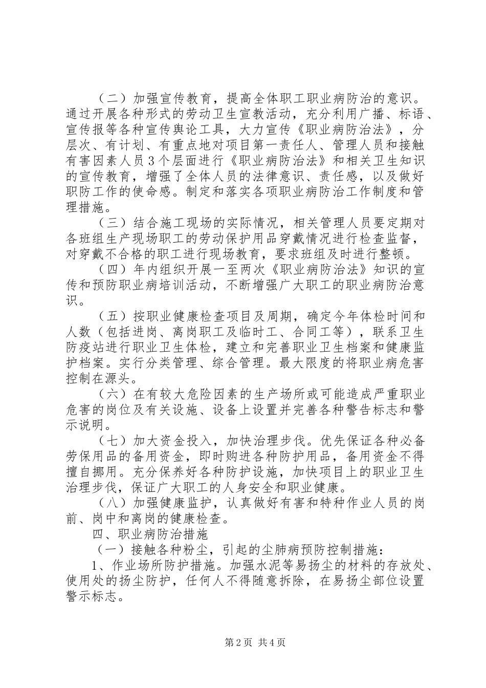 2024年职业病防治工作计划与实施方案_第2页