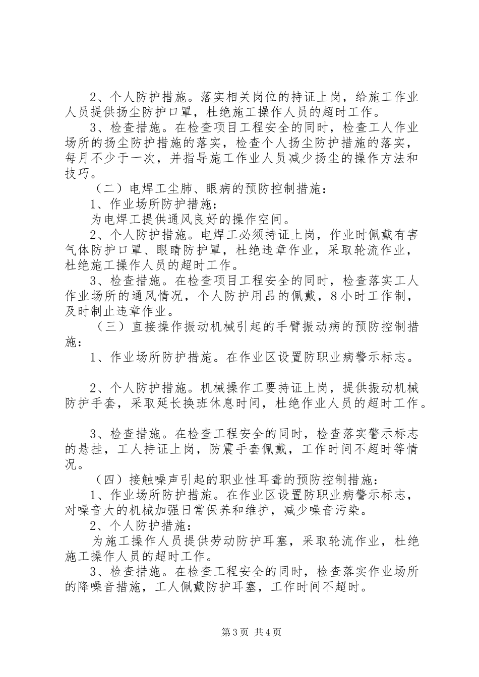 2024年职业病防治工作计划与实施方案_第3页