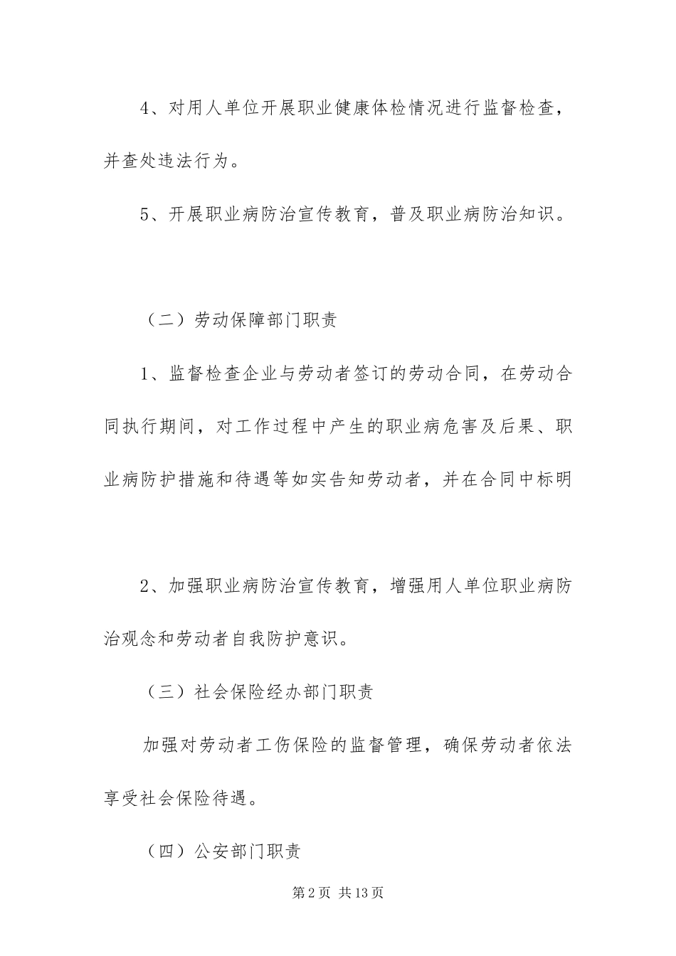 2024年职业病防治工作实施方案_第2页