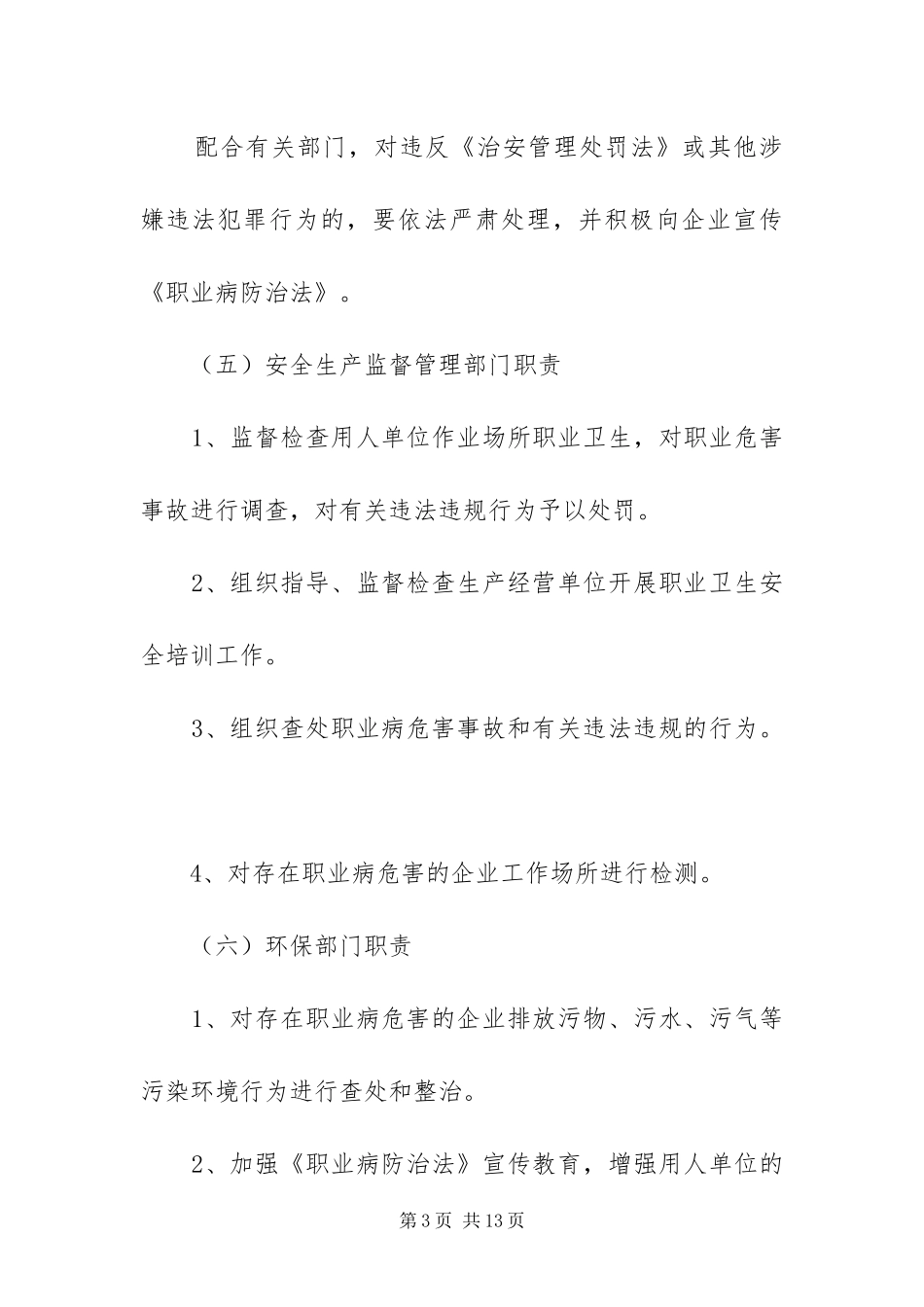 2024年职业病防治工作实施方案_第3页