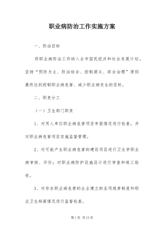 2024年职业病防治工作实施方案