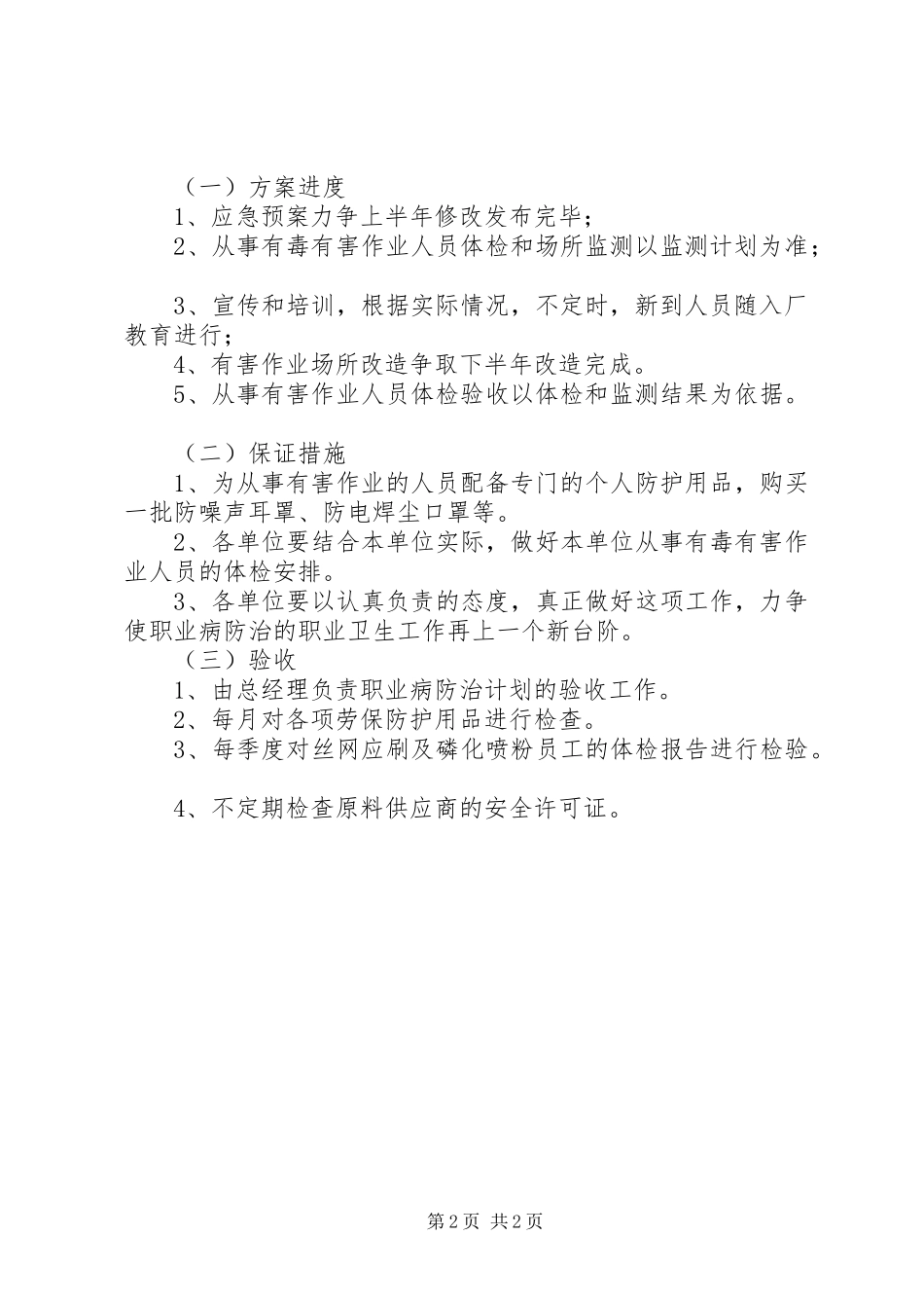 2024年职业病防治计划_第2页