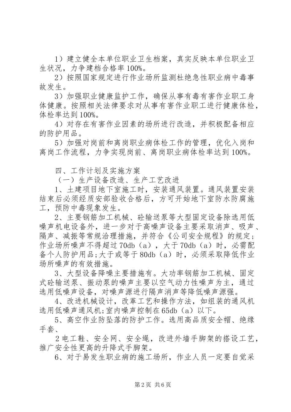 2024年职业病防治计划与实施方案_第2页