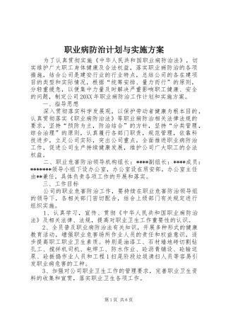 2024年职业病防治计划与实施方案