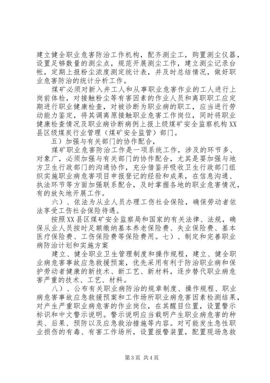 2024年职业病防治年度工作计划及实施方案_第3页