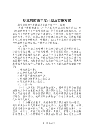 2024年职业病防治年度计划及实施方案