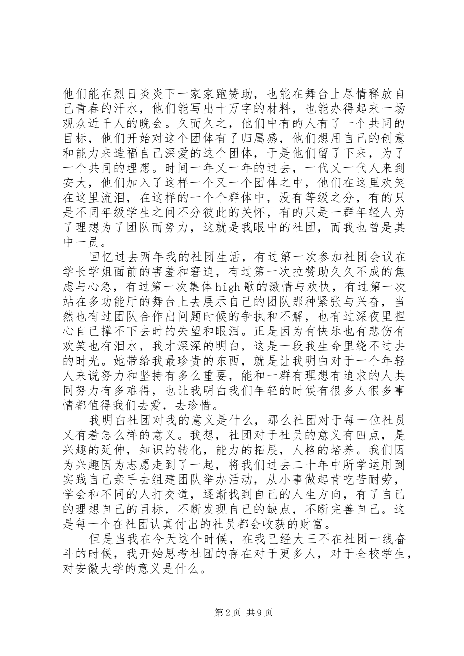 2024年青年志愿者协会表彰交流会讲话稿_第2页