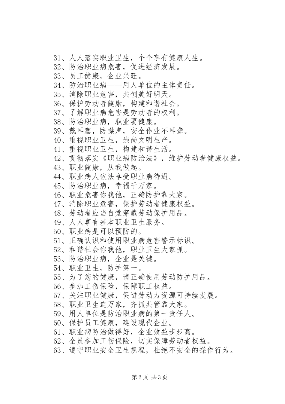 2024年职业病防治宣传标语_第2页