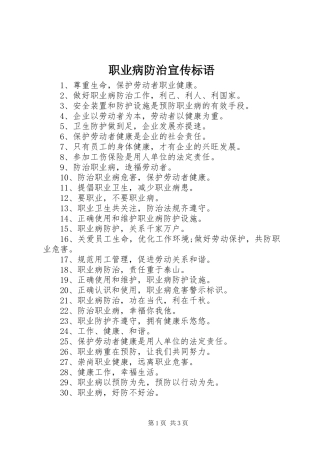 2024年职业病防治宣传标语