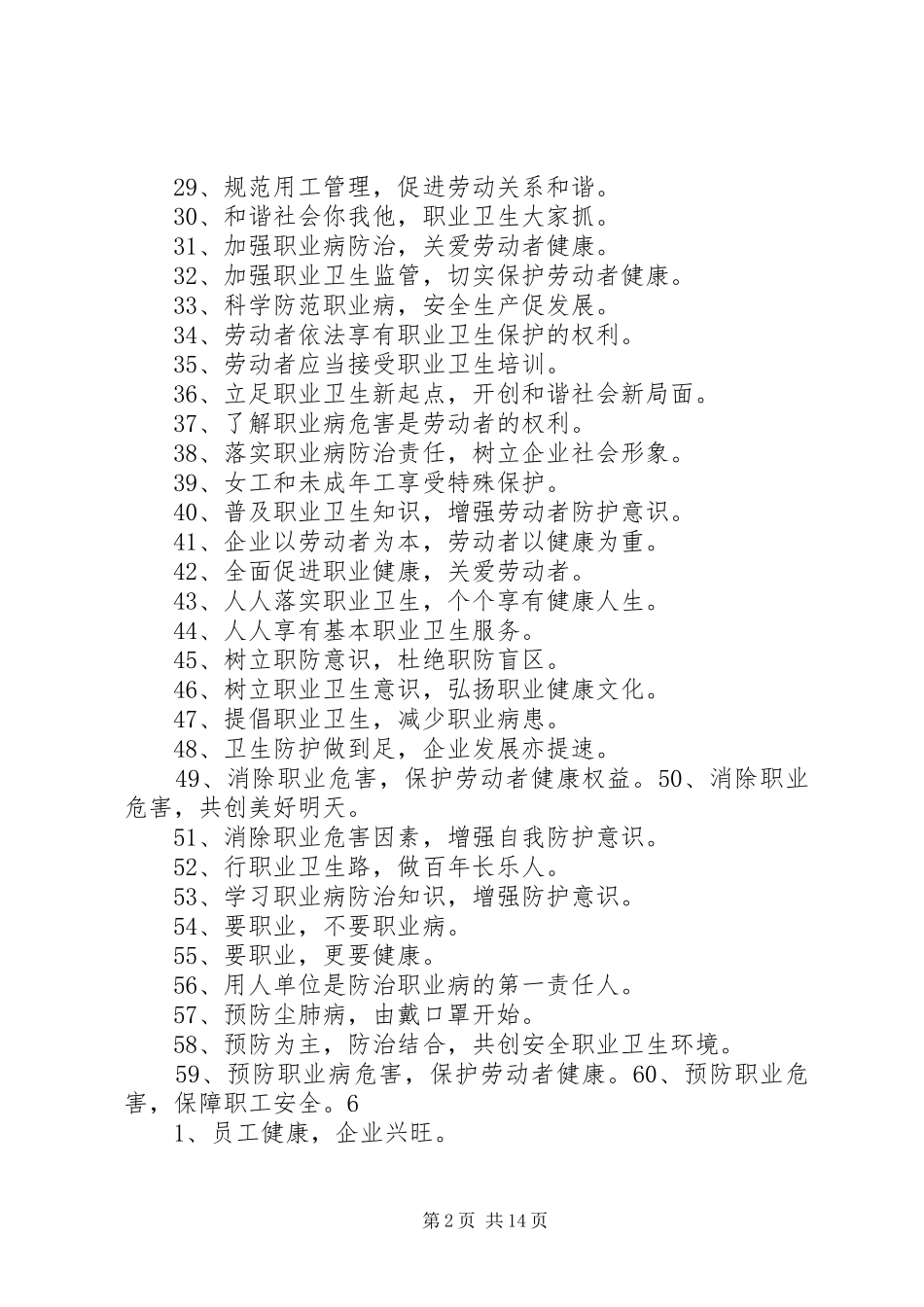 2024年职业病防治宣传横幅标语_第2页