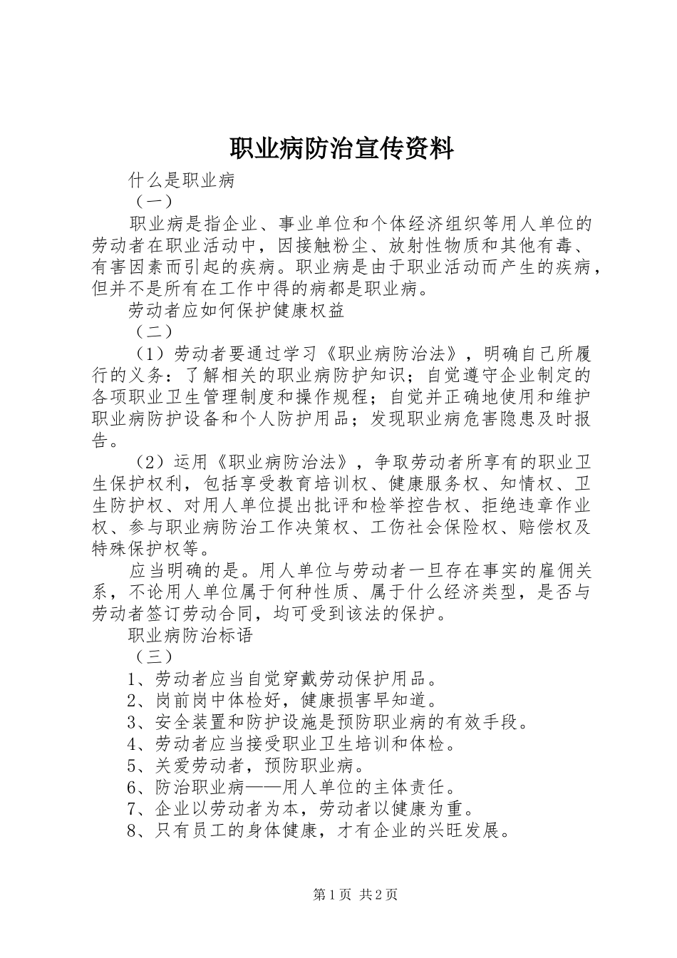 2024年职业病防治宣传资料_第1页