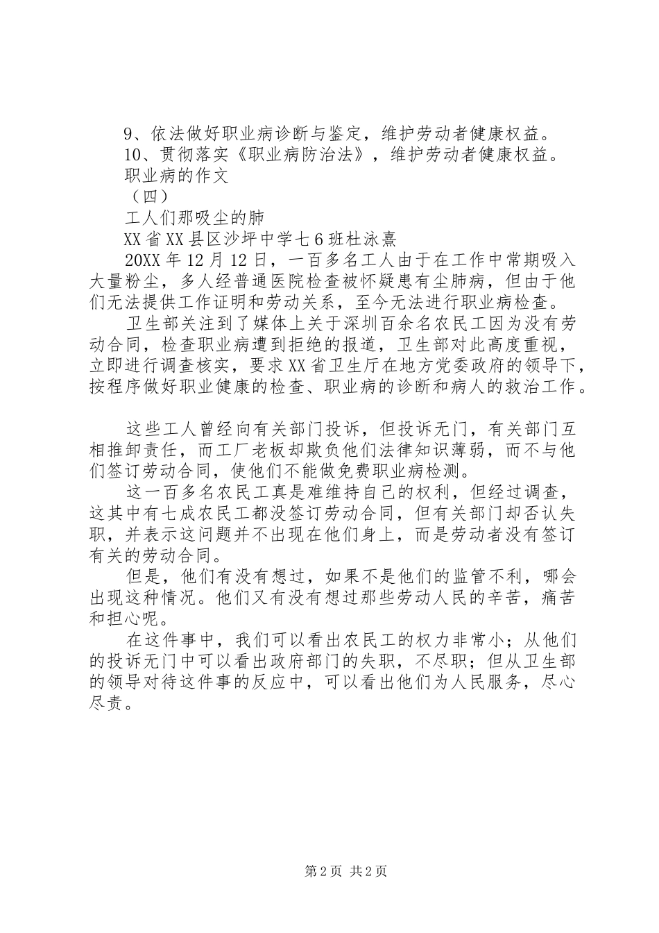 2024年职业病防治宣传资料_第2页