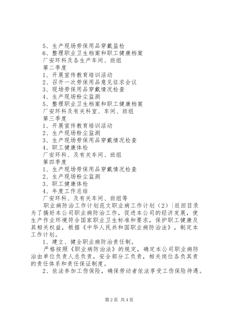 2024年职业病工作计划篇_第2页