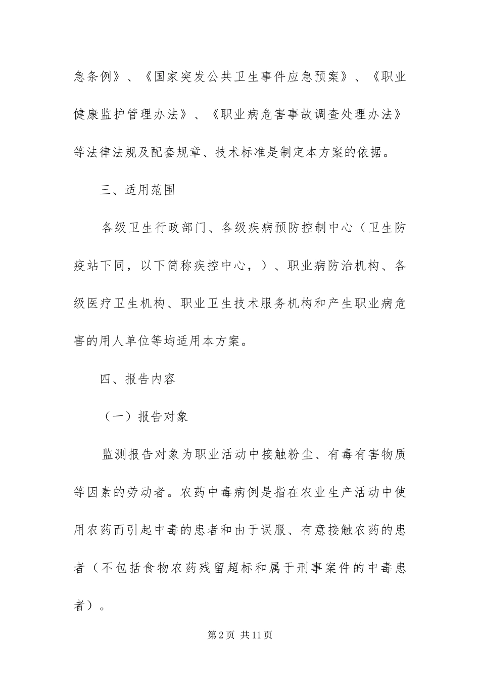 2024年职业病监测报告方案_第2页
