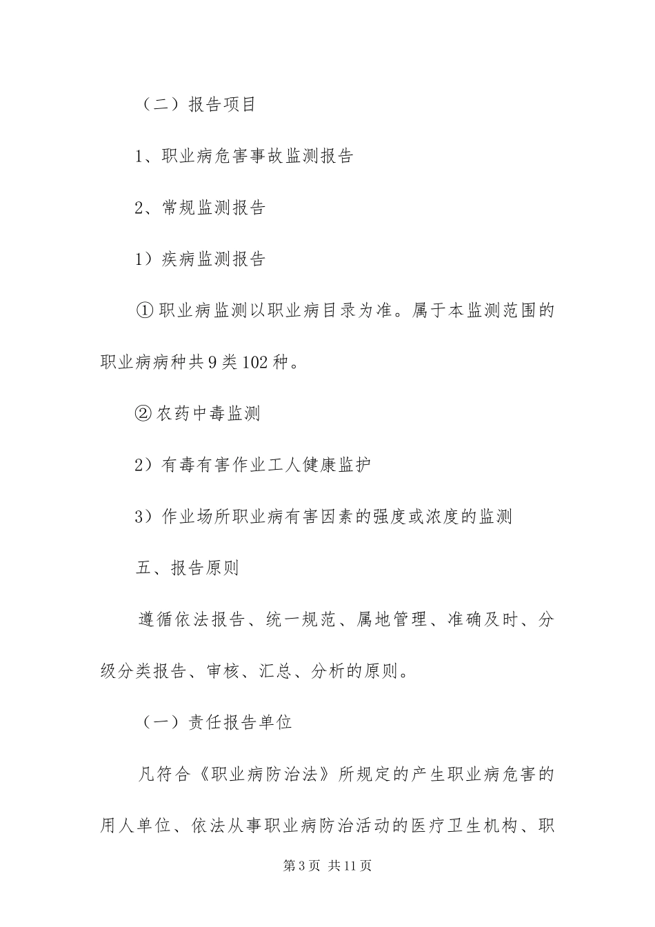 2024年职业病监测报告方案_第3页