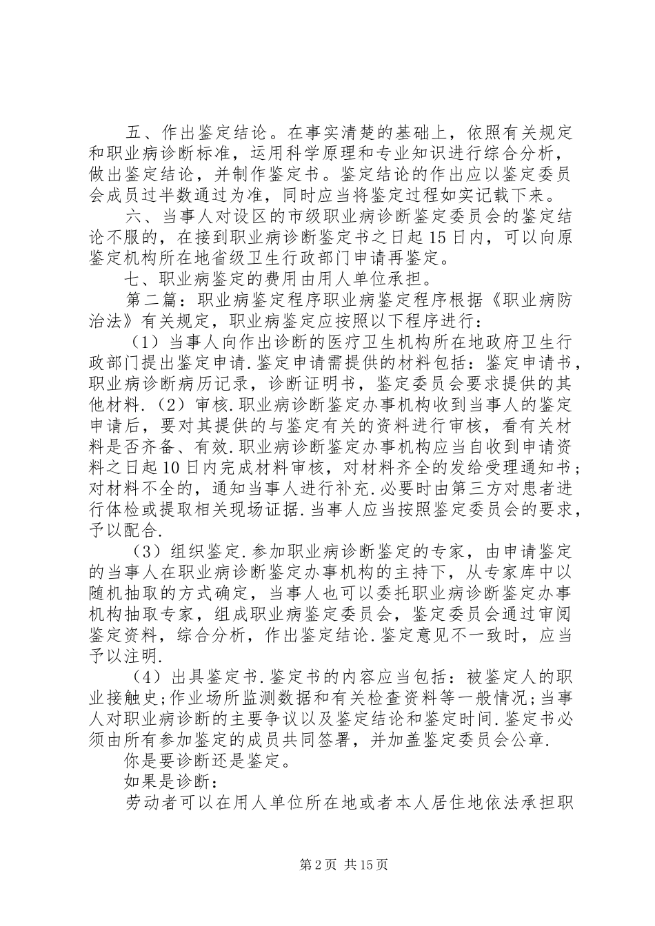 2024年职业病鉴定程序_第2页