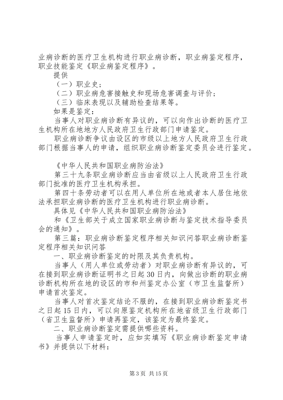 2024年职业病鉴定程序_第3页