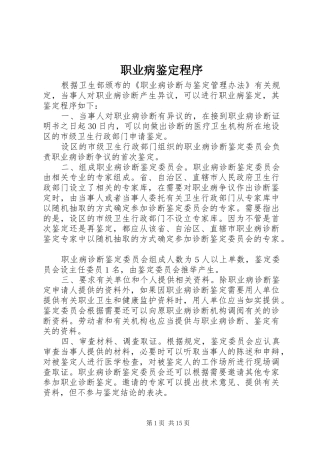 2024年职业病鉴定程序