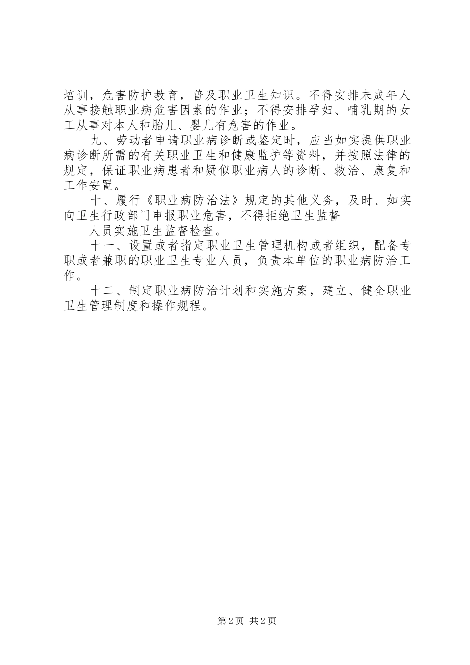 2024年职业病申报承诺书大全_第2页