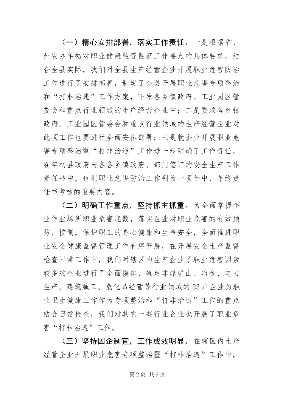2024年职业病危害防治工作汇报_第2页