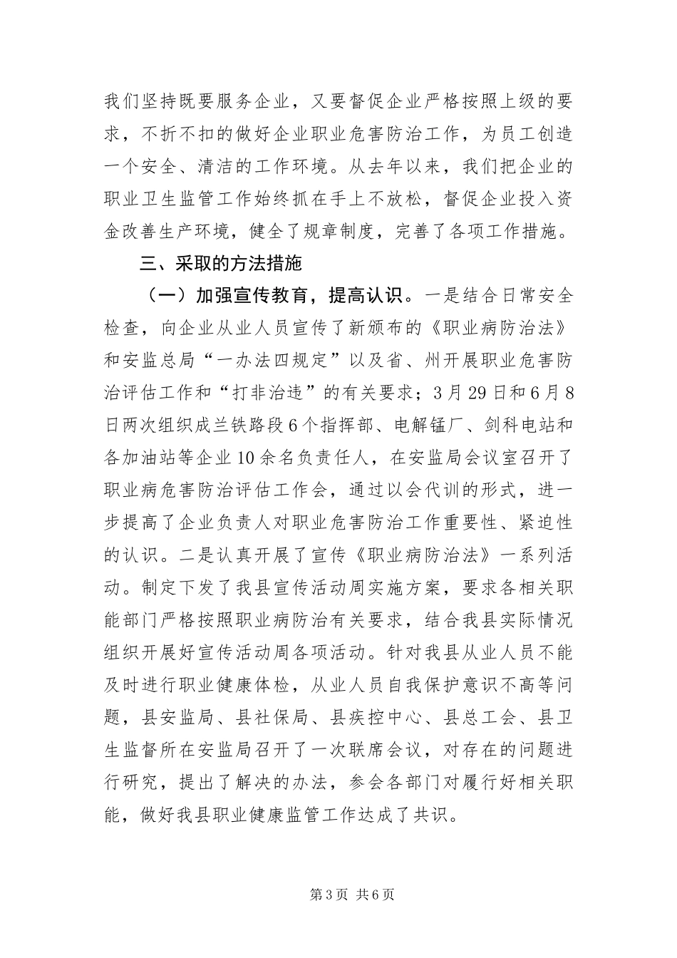2024年职业病危害防治工作汇报_第3页
