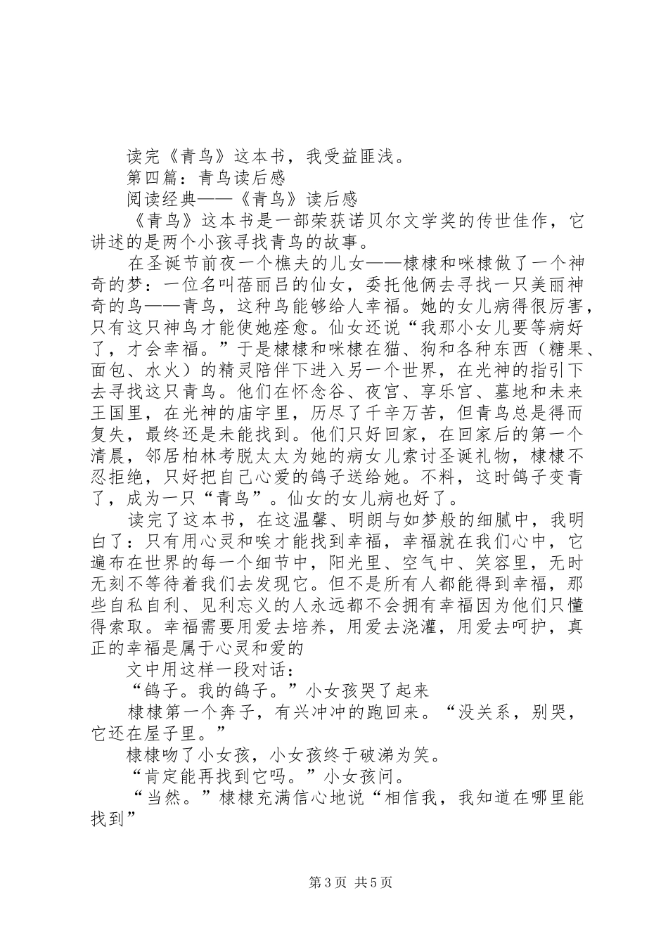 2024年青鸟的虚像读后感_第3页