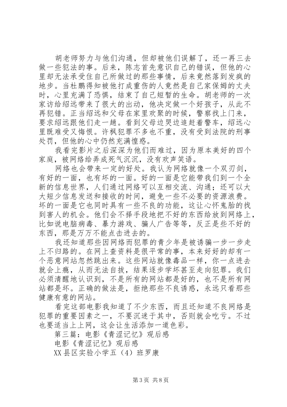 2024年青涩记忆观后感_第3页